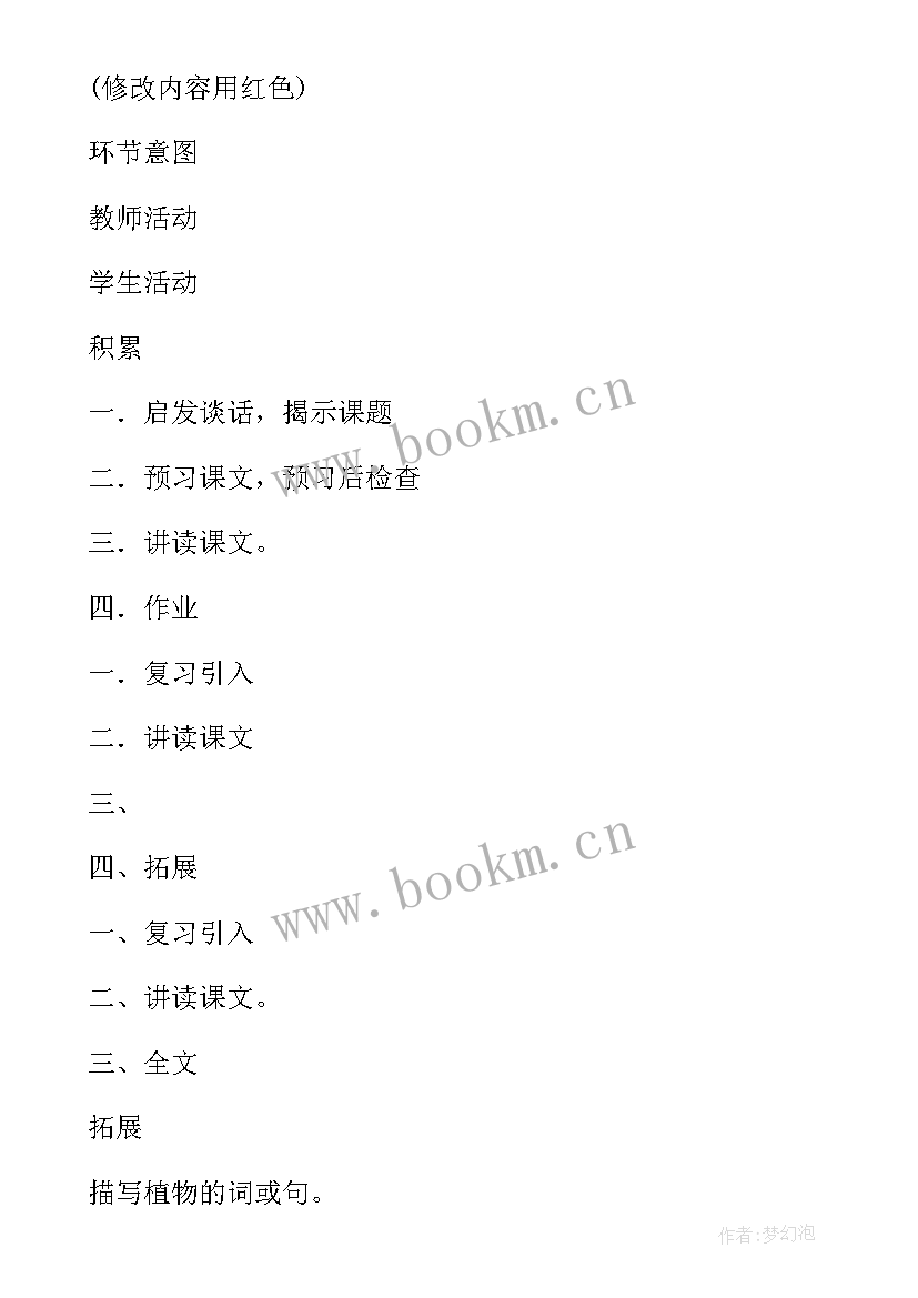 最新乡村游火了 杏儿熟了教案(优质8篇)