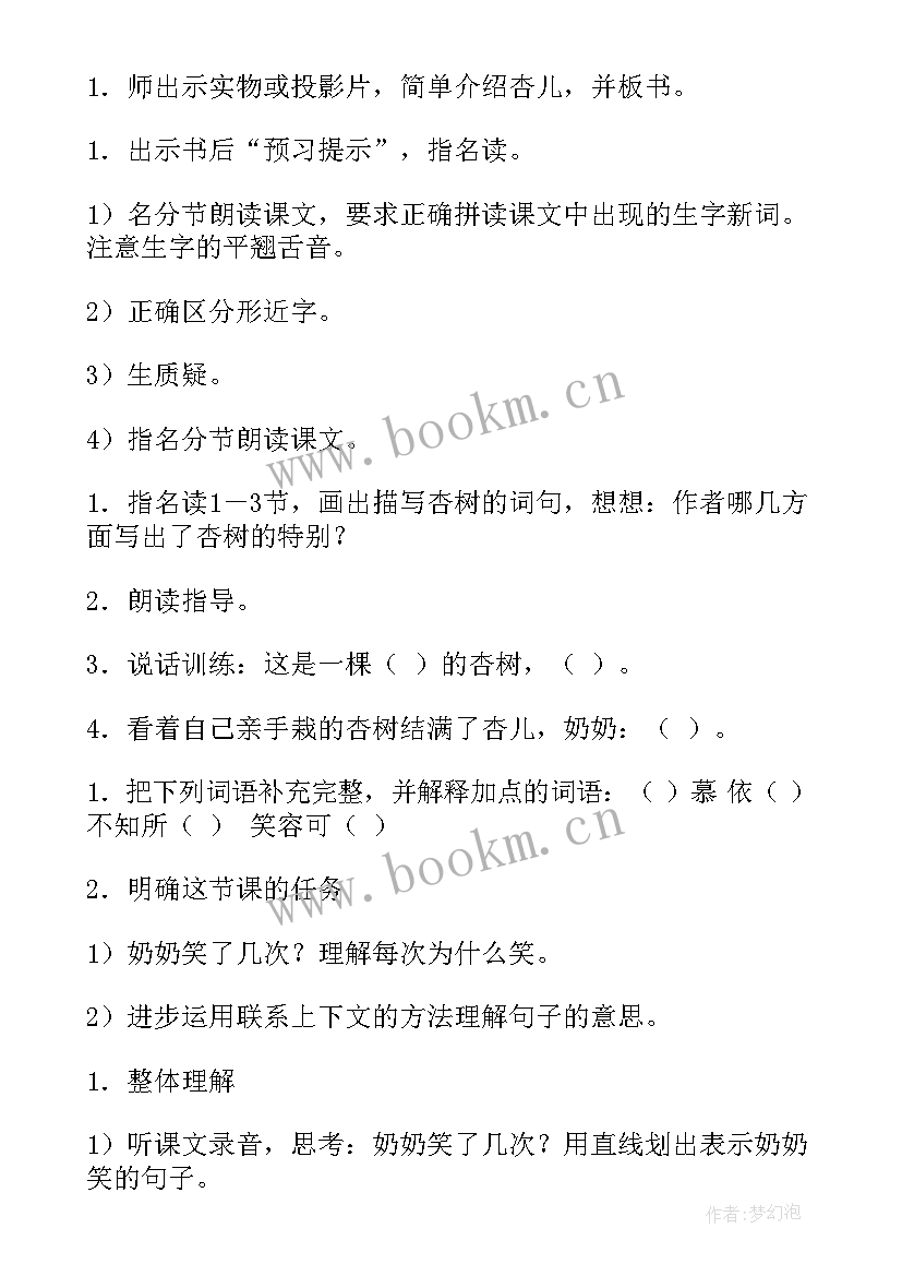 最新乡村游火了 杏儿熟了教案(优质8篇)