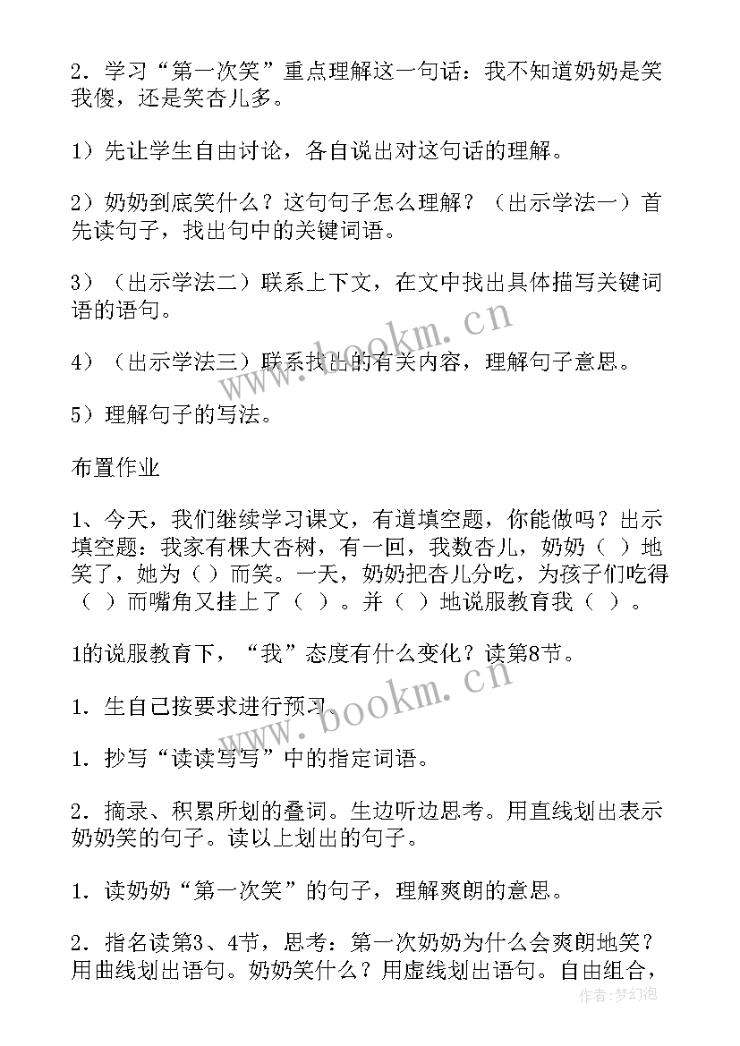 最新乡村游火了 杏儿熟了教案(优质8篇)