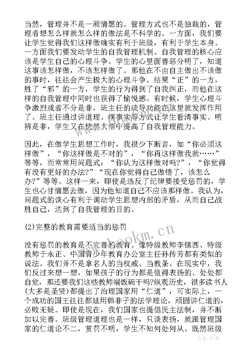 2023年个人班级总结 教师班级个人总结(优质15篇)