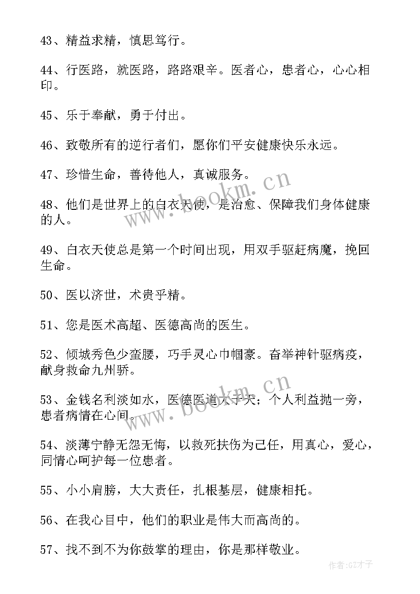 2023年医生节祝福词语 中国医师节祝福医生祝福语寄子(优质13篇)