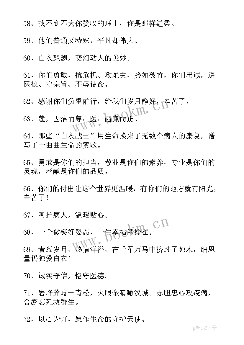 2023年医生节祝福词语 中国医师节祝福医生祝福语寄子(优质13篇)