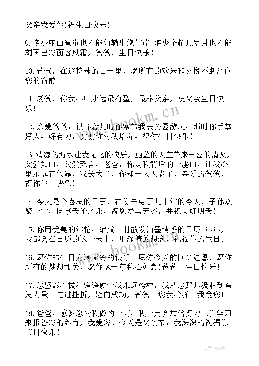 父亲大寿讲话稿(实用8篇)