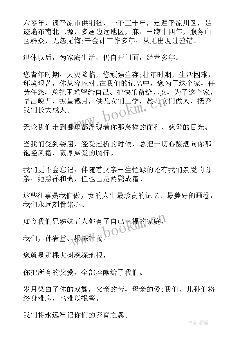 父亲大寿讲话稿(实用8篇)