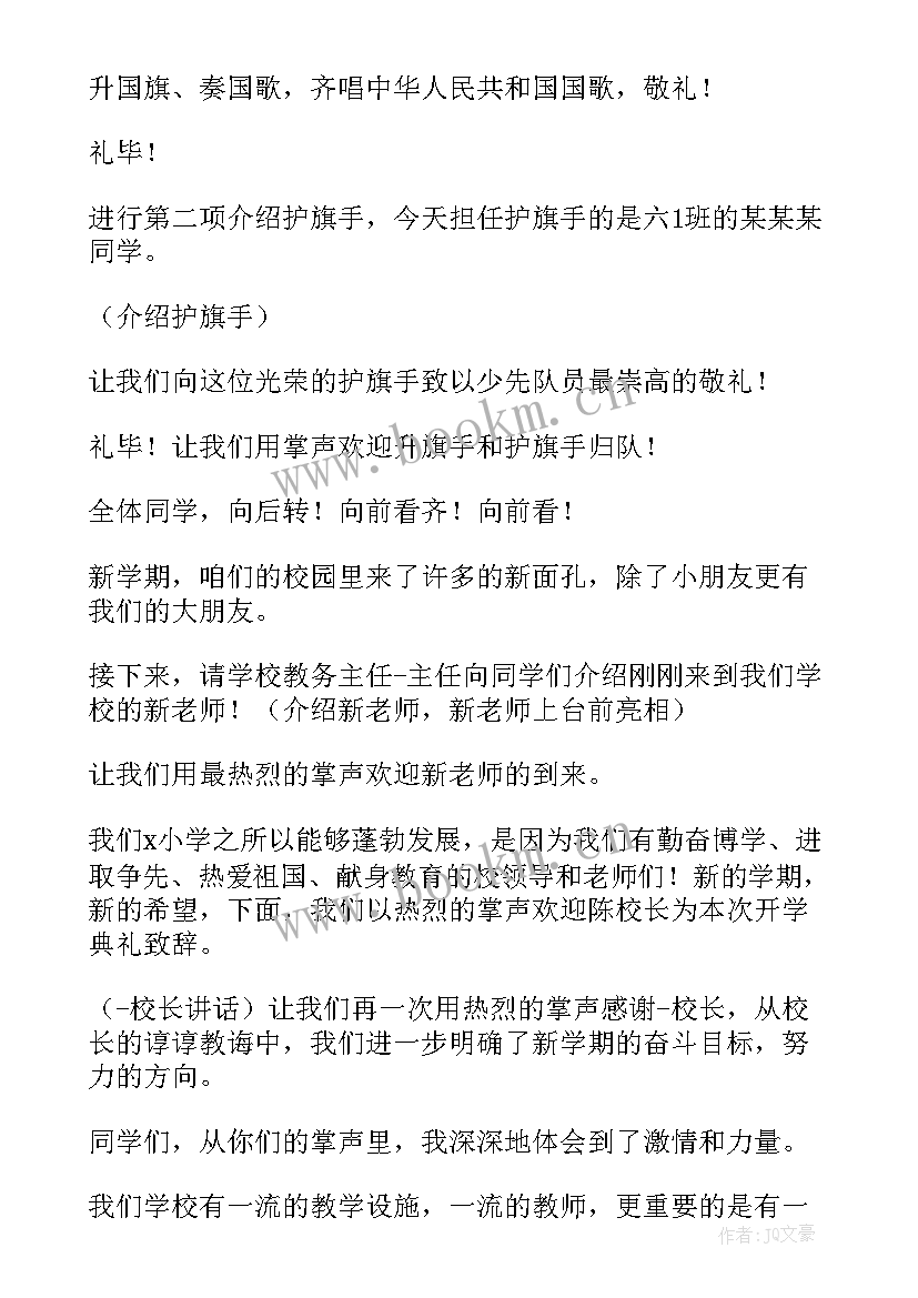 秋季学期小学国旗下讲话稿(通用18篇)