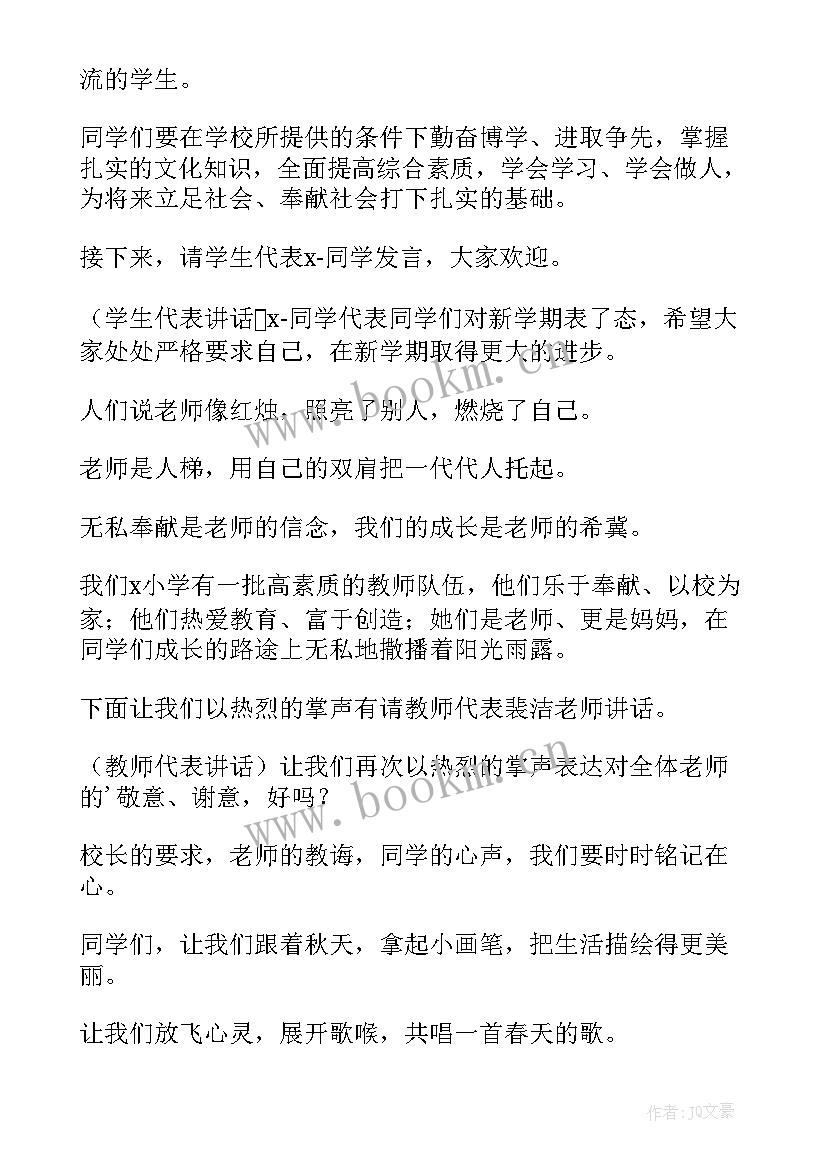 秋季学期小学国旗下讲话稿(通用18篇)