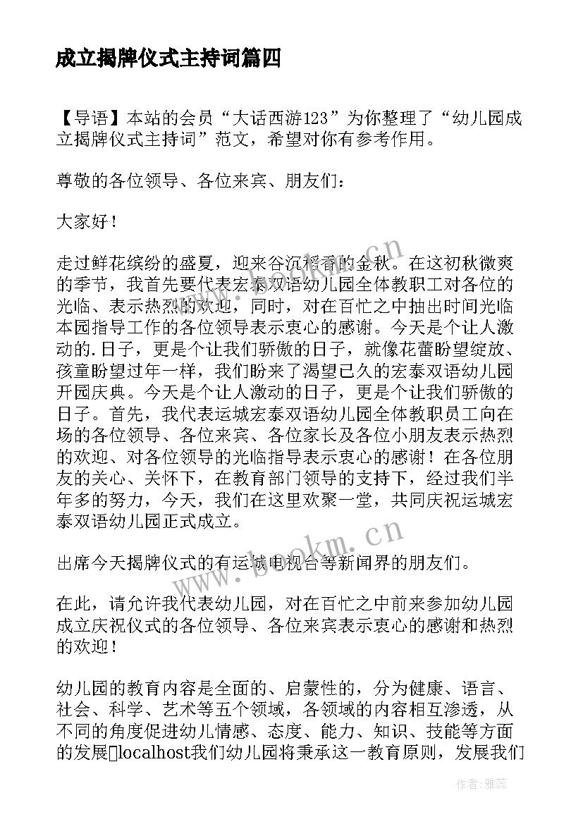 2023年成立揭牌仪式主持词 公司成立揭牌仪式主持稿(大全8篇)