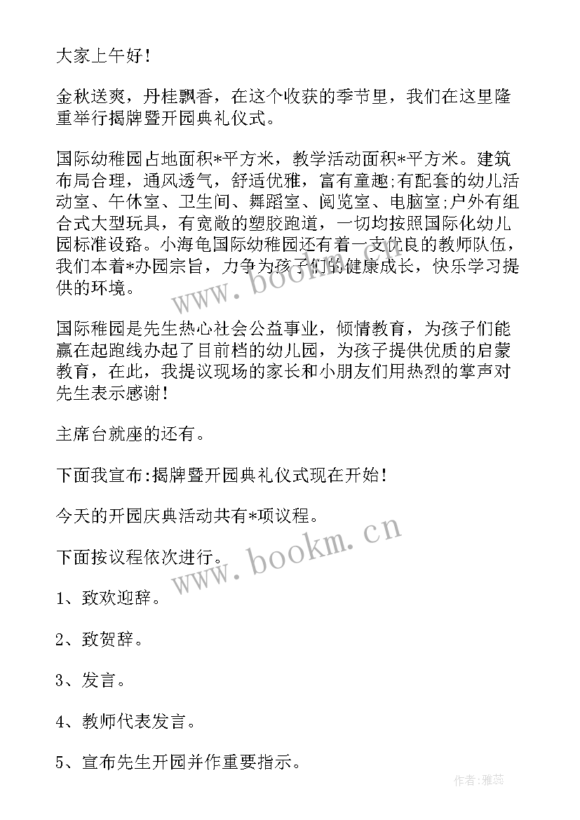 2023年成立揭牌仪式主持词 公司成立揭牌仪式主持稿(大全8篇)