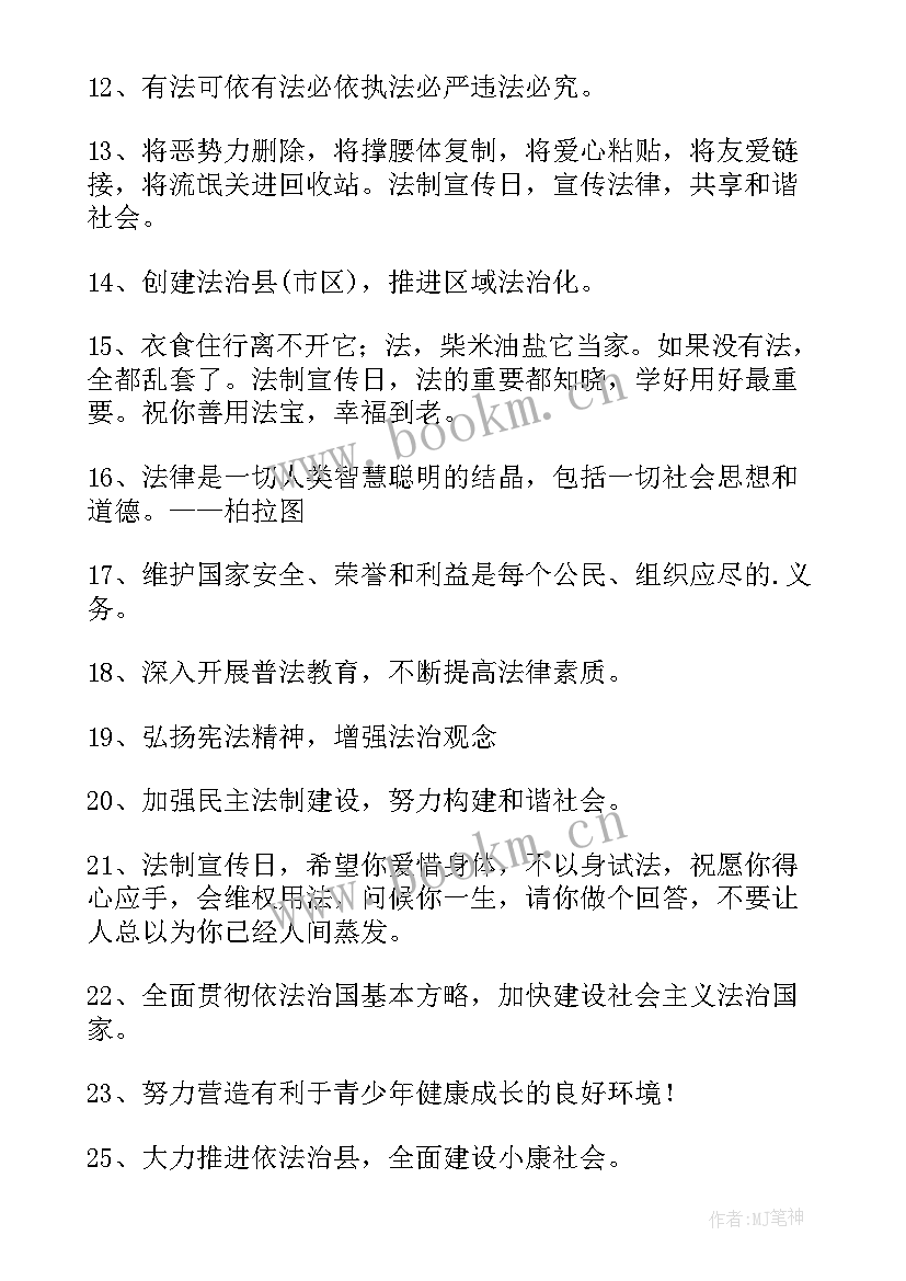 2023年法制宣传短句 法制宣传标语(优质11篇)