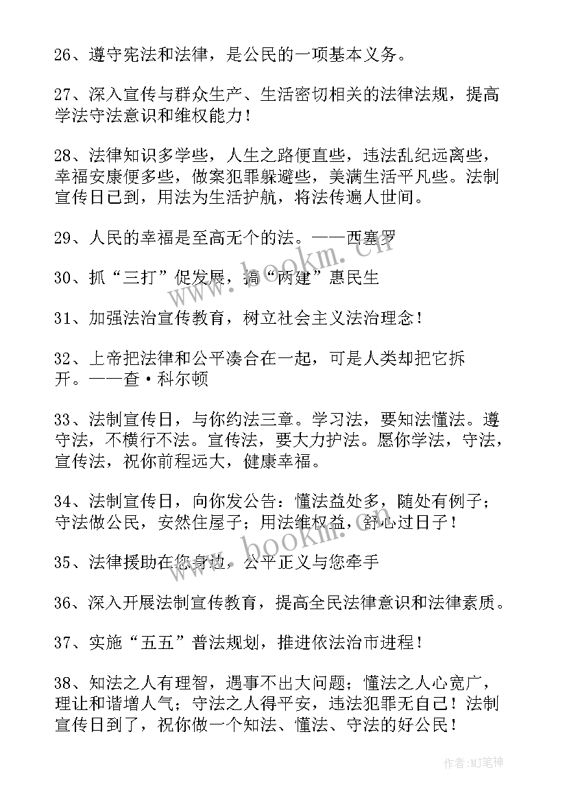 2023年法制宣传短句 法制宣传标语(优质11篇)