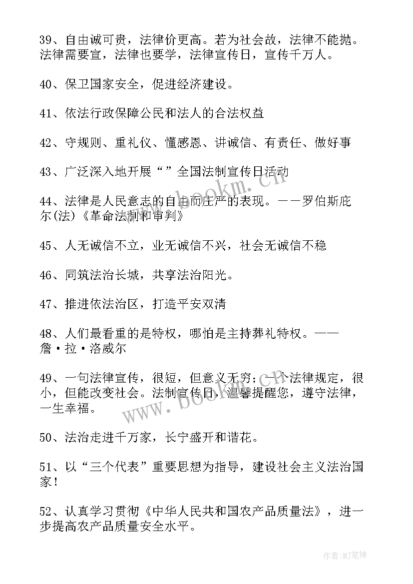 2023年法制宣传短句 法制宣传标语(优质11篇)