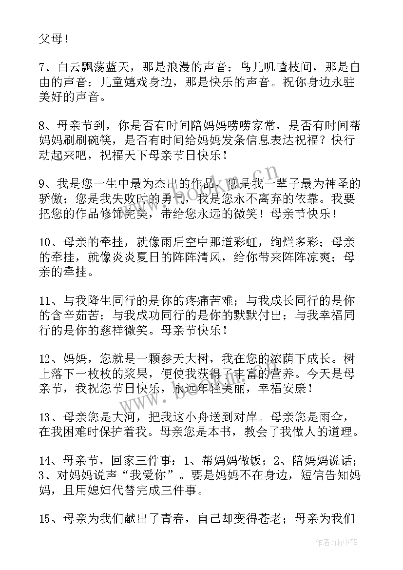 最新母亲节身体健康祝福语(通用8篇)