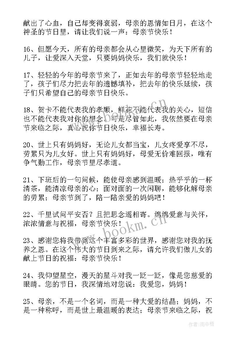 最新母亲节身体健康祝福语(通用8篇)