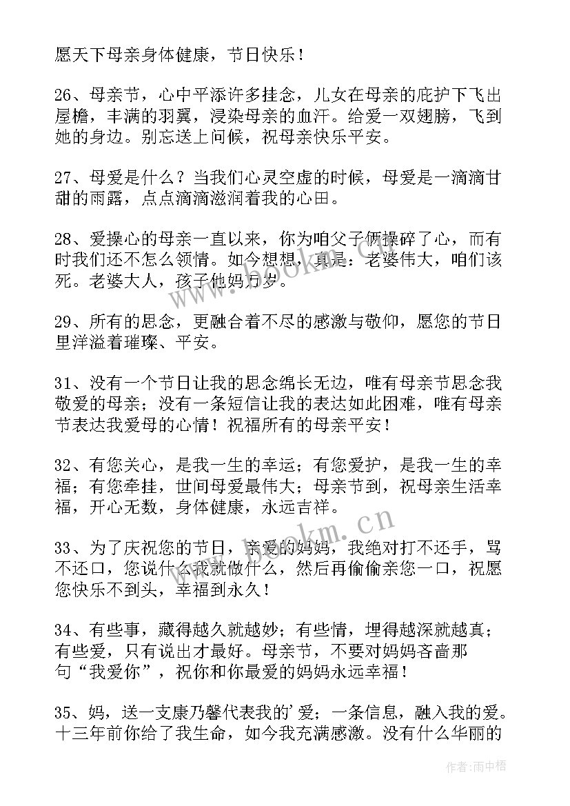 最新母亲节身体健康祝福语(通用8篇)