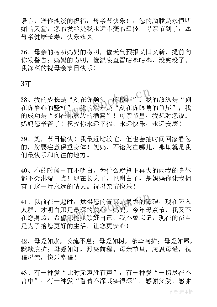 最新母亲节身体健康祝福语(通用8篇)