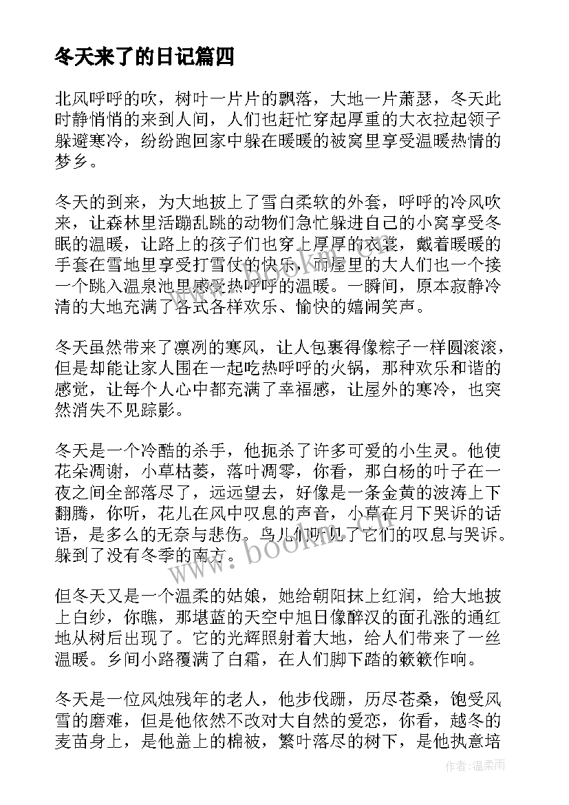 2023年冬天来了的日记 冬天随笔散文(优秀17篇)