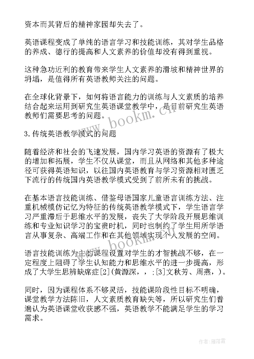 最新浅谈经典在人文教育中的重要性的论文题目 浅谈经典在人文教育中的重要性的论文(汇总8篇)