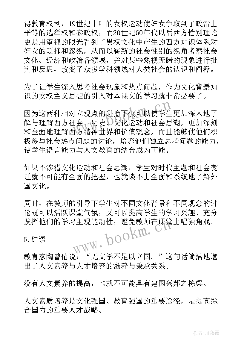 最新浅谈经典在人文教育中的重要性的论文题目 浅谈经典在人文教育中的重要性的论文(汇总8篇)