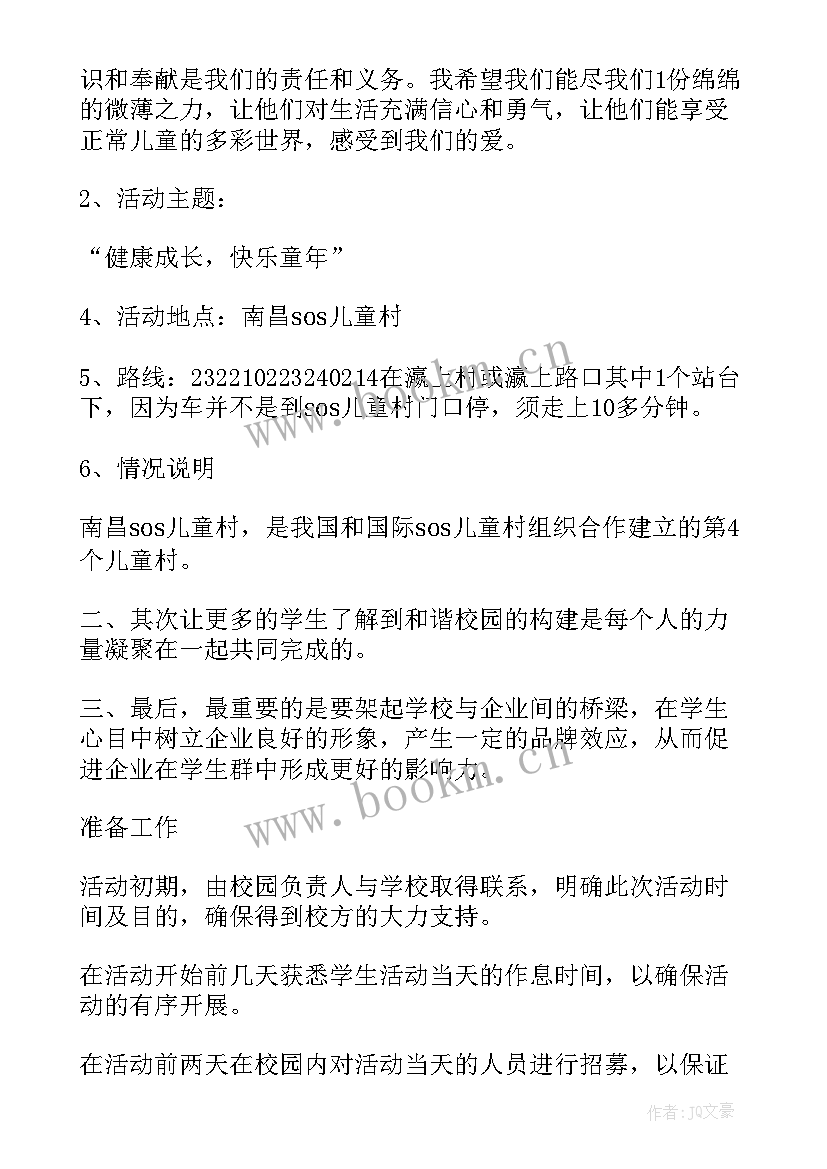 2023年创意社会公益活动方案策划 社会公益活动策划方案优选(精选8篇)