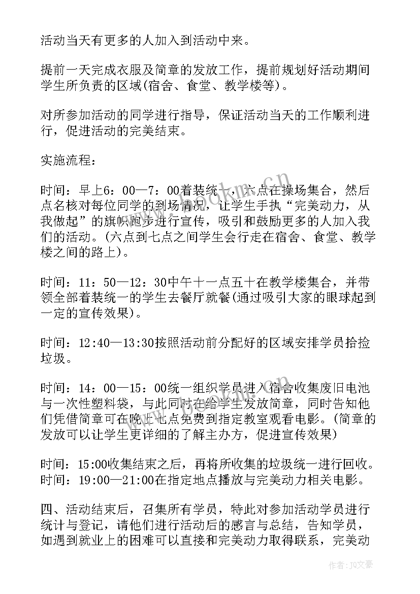 2023年创意社会公益活动方案策划 社会公益活动策划方案优选(精选8篇)