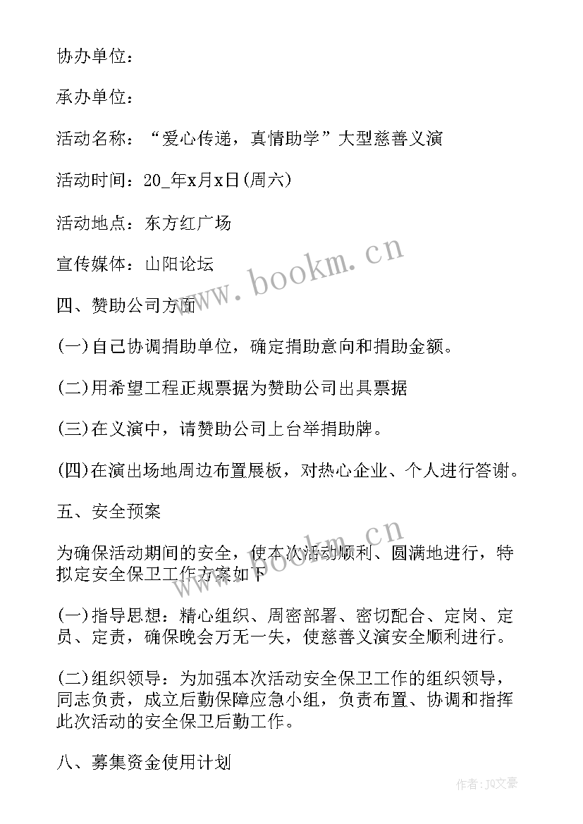 2023年创意社会公益活动方案策划 社会公益活动策划方案优选(精选8篇)