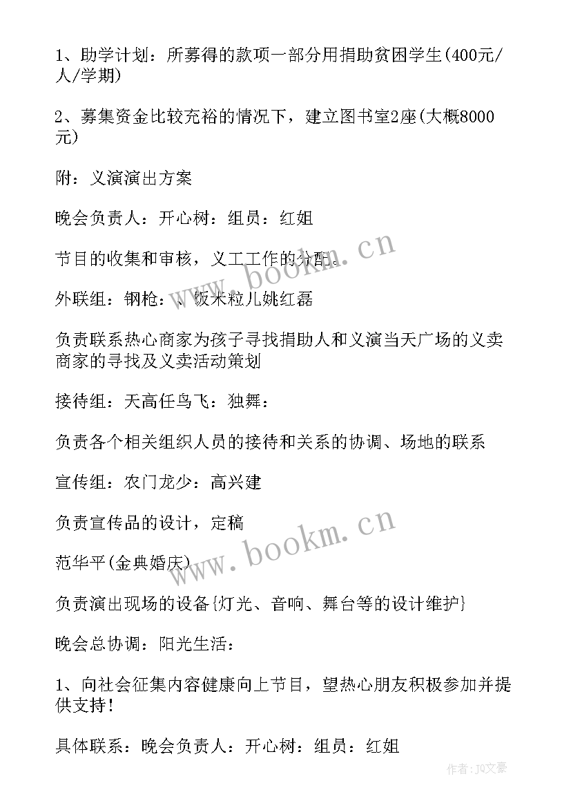 2023年创意社会公益活动方案策划 社会公益活动策划方案优选(精选8篇)