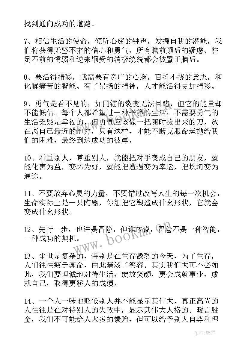 摘抄美文美句 励志美文美句摘抄欣赏(实用7篇)