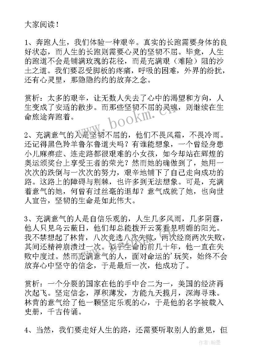 摘抄美文美句 励志美文美句摘抄欣赏(实用7篇)