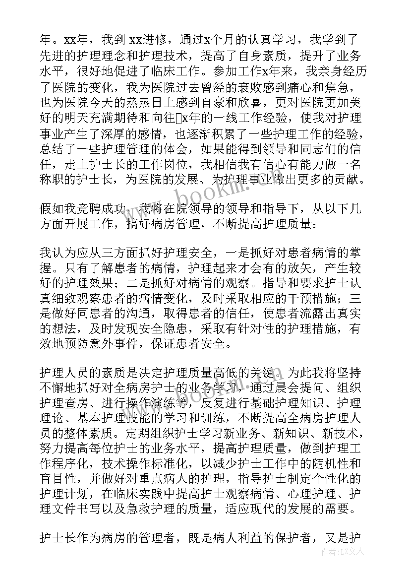 最新科护士长竞聘方案(汇总8篇)