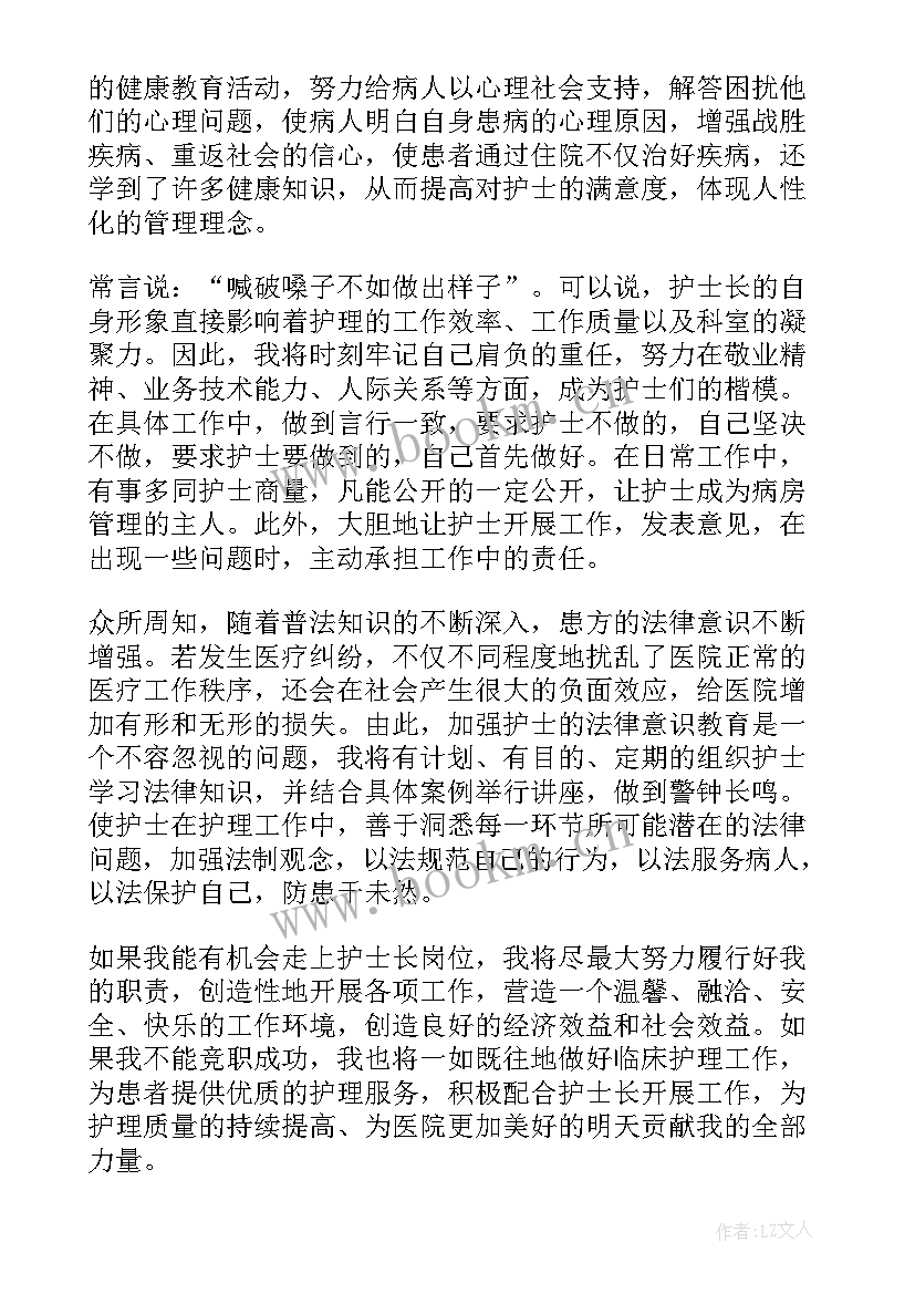 最新科护士长竞聘方案(汇总8篇)