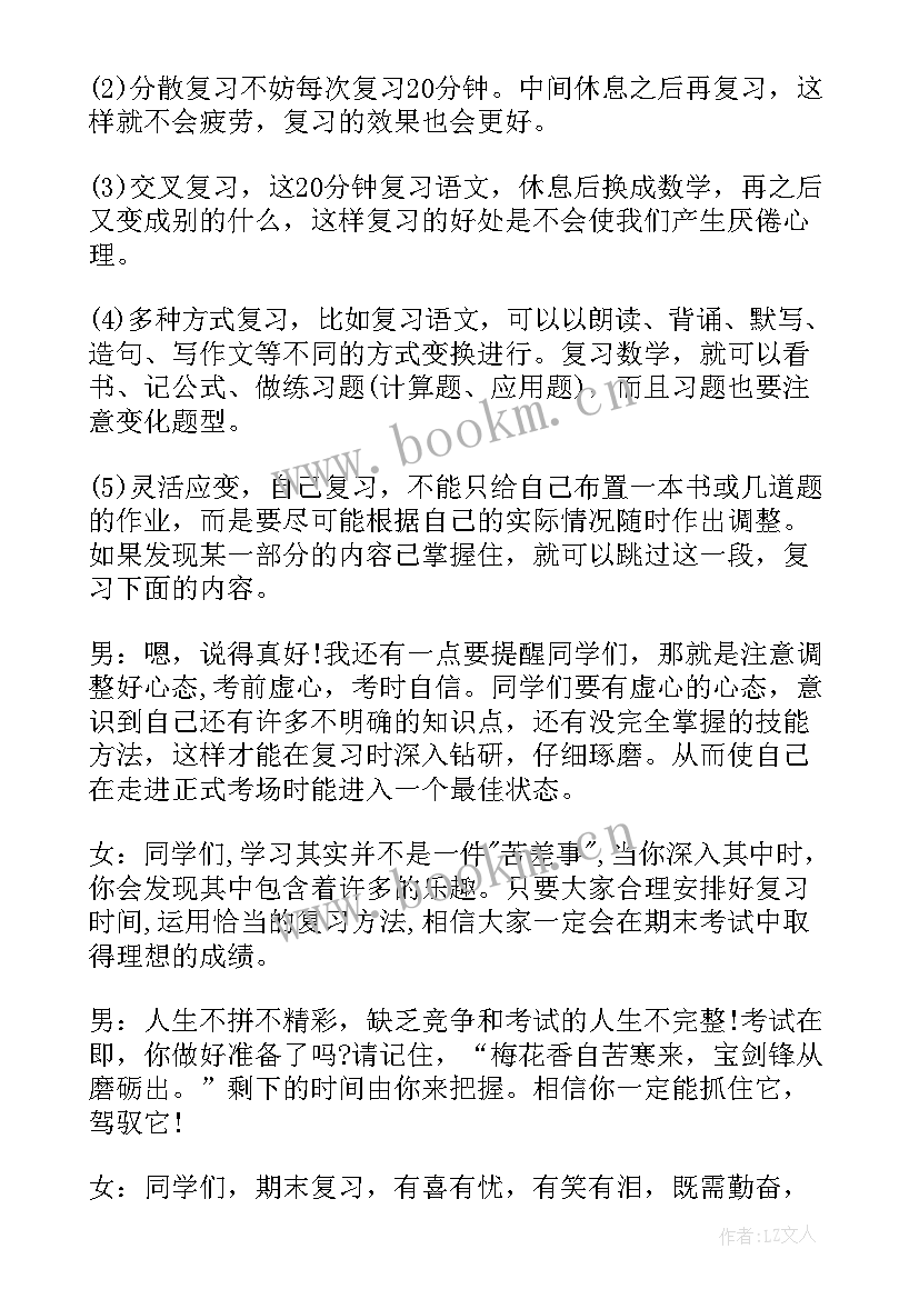 最新红领巾广播稿期试(实用8篇)