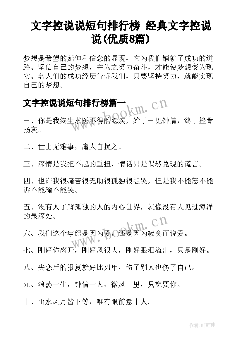 文字控说说短句排行榜 经典文字控说说(优质8篇)