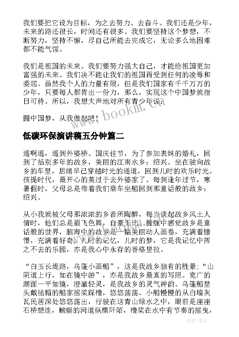 最新低碳环保演讲稿五分钟(通用8篇)