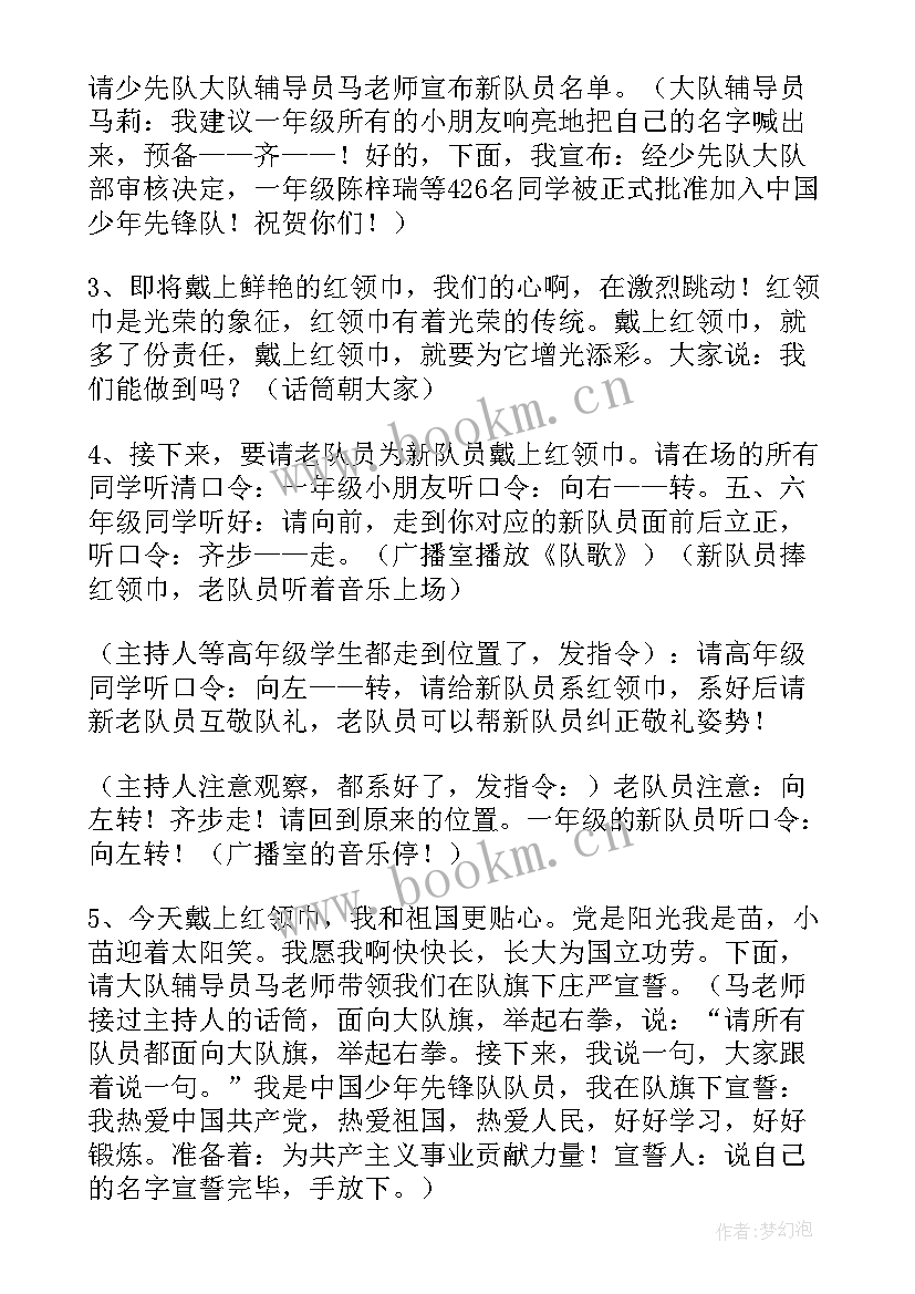 少先队员入队仪式 新少先队员入队仪式发言稿(模板16篇)