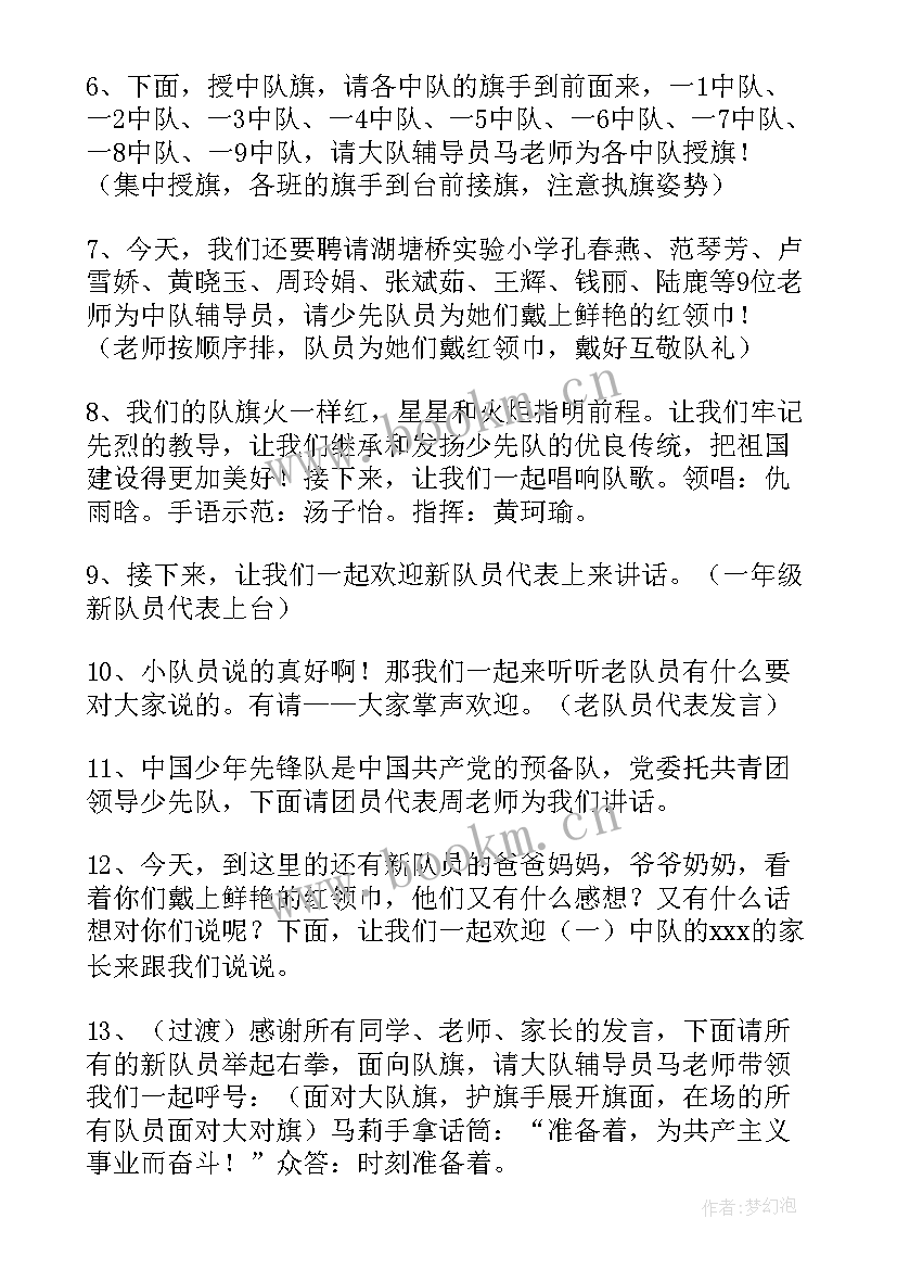 少先队员入队仪式 新少先队员入队仪式发言稿(模板16篇)