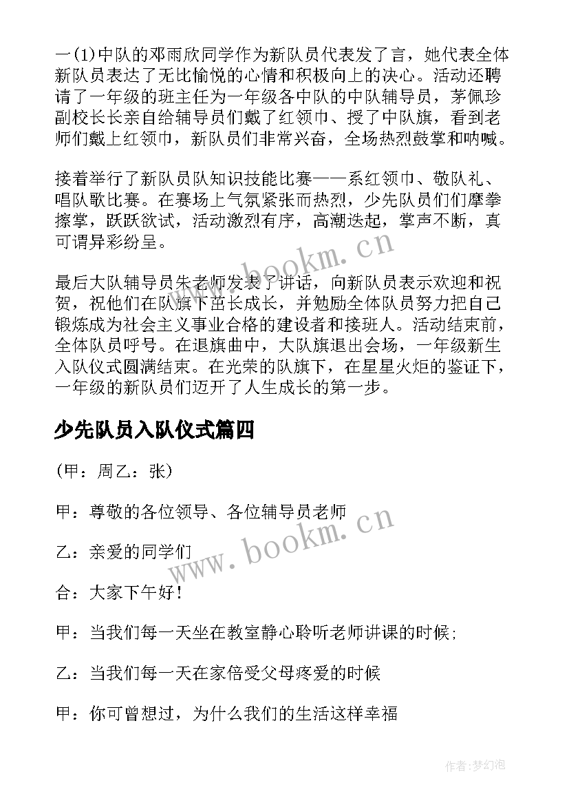 少先队员入队仪式 新少先队员入队仪式发言稿(模板16篇)