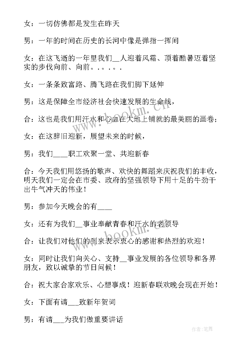 最新元旦文艺汇演开场白和结束语 幼儿园元旦文艺汇演主持词开场白(通用8篇)