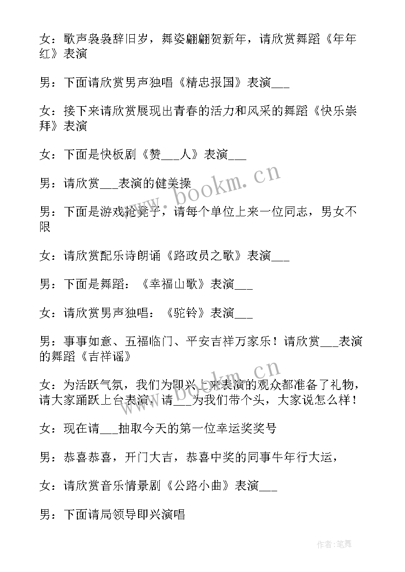 最新元旦文艺汇演开场白和结束语 幼儿园元旦文艺汇演主持词开场白(通用8篇)