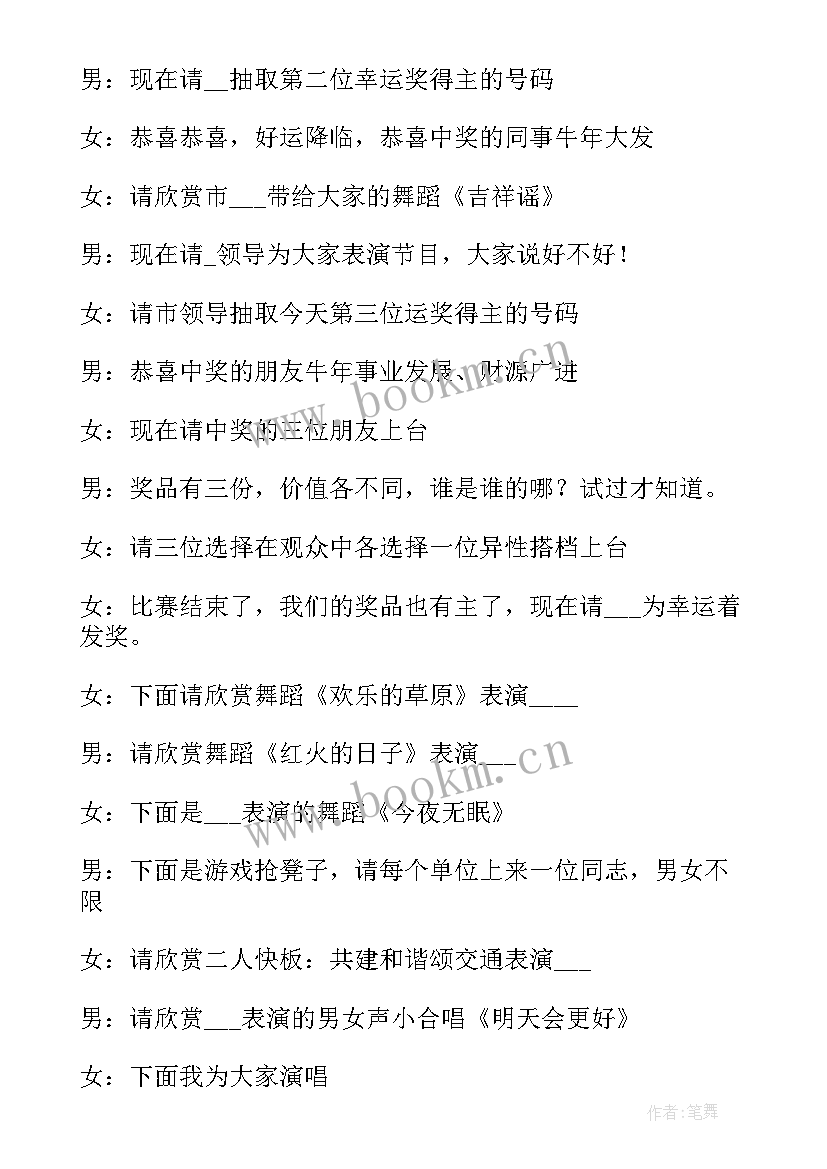 最新元旦文艺汇演开场白和结束语 幼儿园元旦文艺汇演主持词开场白(通用8篇)