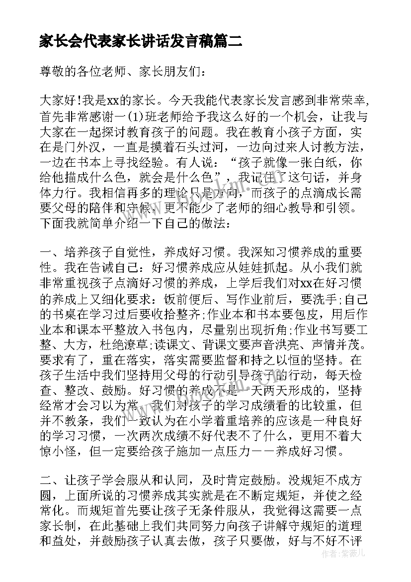 2023年家长会代表家长讲话发言稿 家长会家长代表讲话稿(优质19篇)