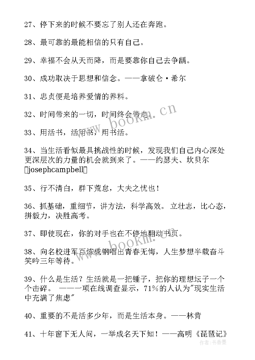 经典励志名言摘录(汇总8篇)