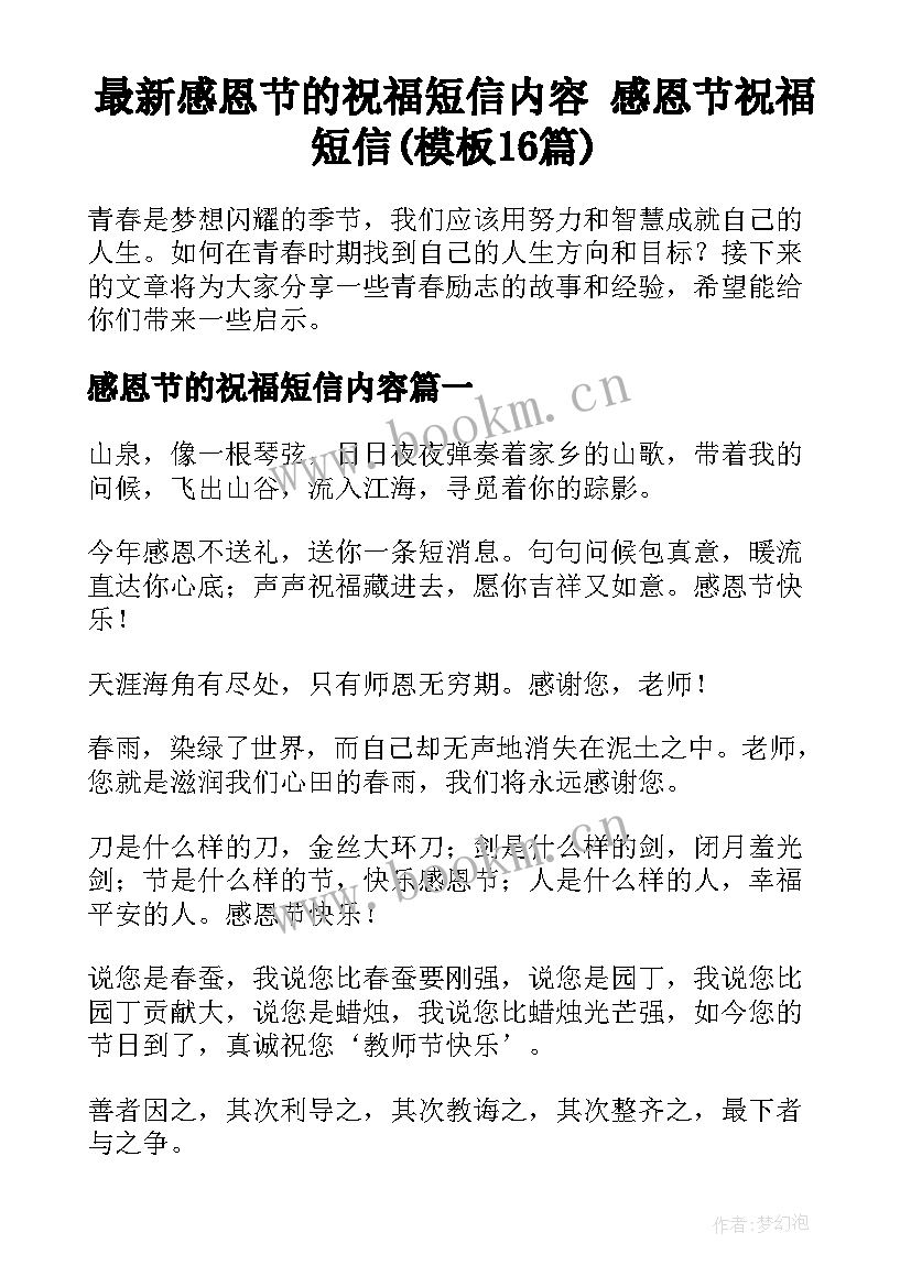 最新感恩节的祝福短信内容 感恩节祝福短信(模板16篇)