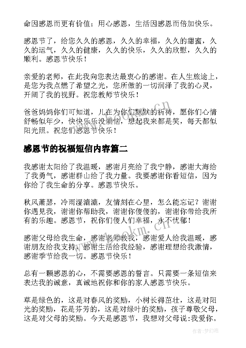 最新感恩节的祝福短信内容 感恩节祝福短信(模板16篇)