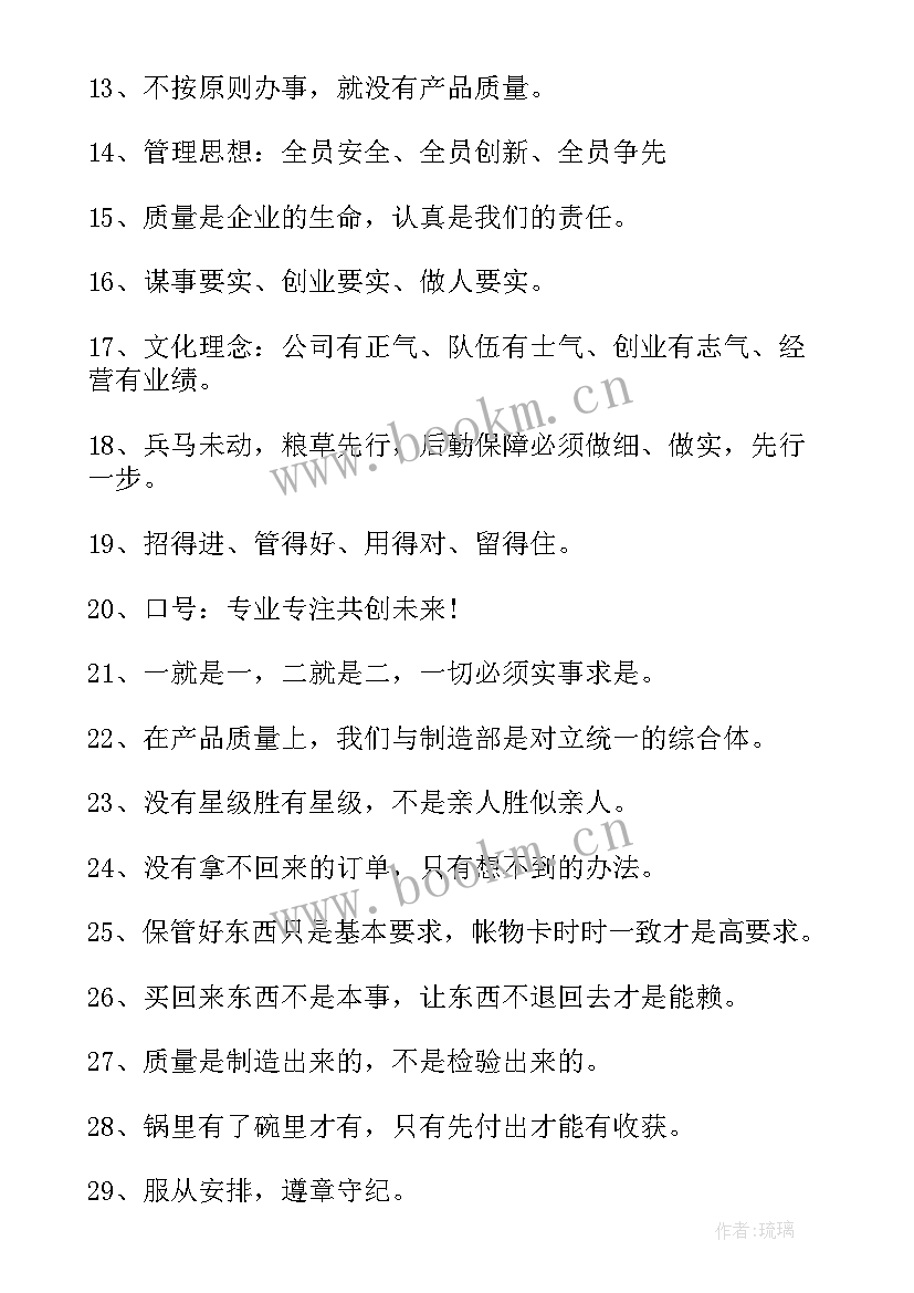 最新企业文化标语口号(优秀16篇)