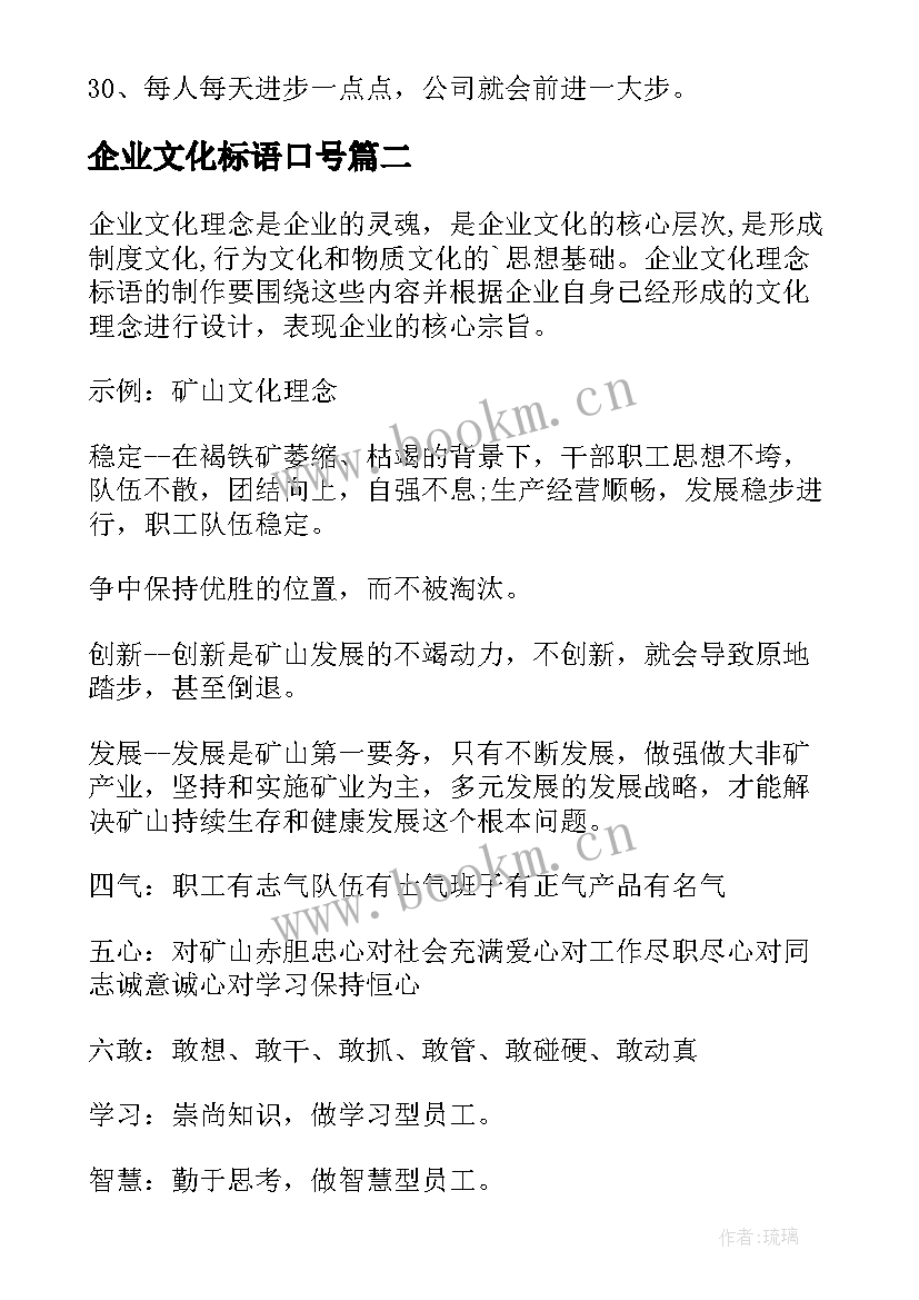 最新企业文化标语口号(优秀16篇)