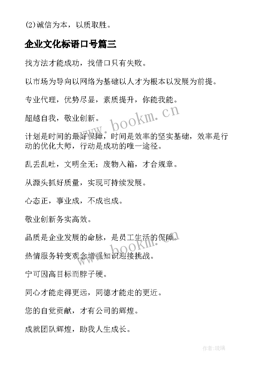 最新企业文化标语口号(优秀16篇)