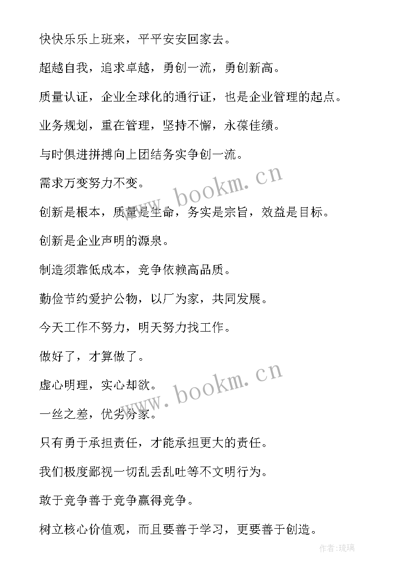 最新企业文化标语口号(优秀16篇)