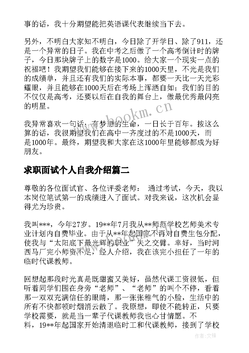 最新求职面试个人自我介绍 个人求职面试自我介绍(通用20篇)