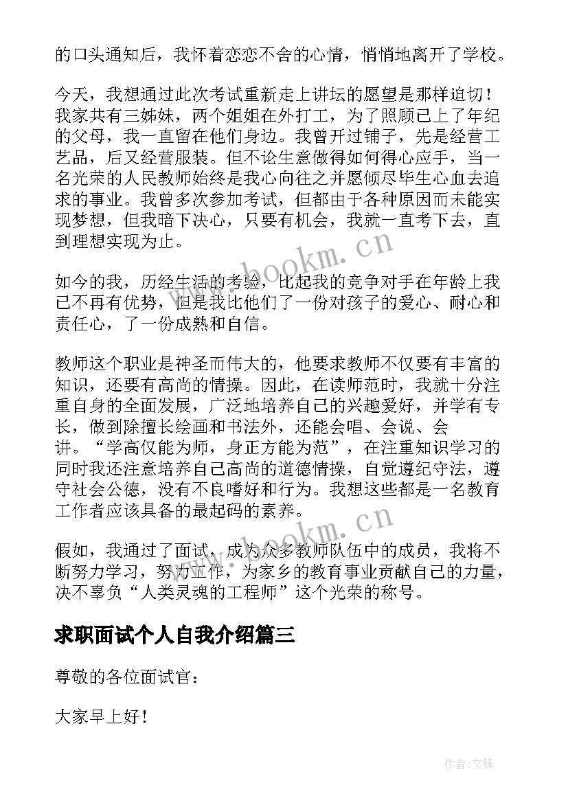 最新求职面试个人自我介绍 个人求职面试自我介绍(通用20篇)