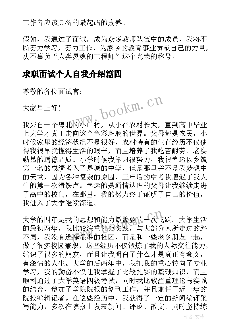 最新求职面试个人自我介绍 个人求职面试自我介绍(通用20篇)